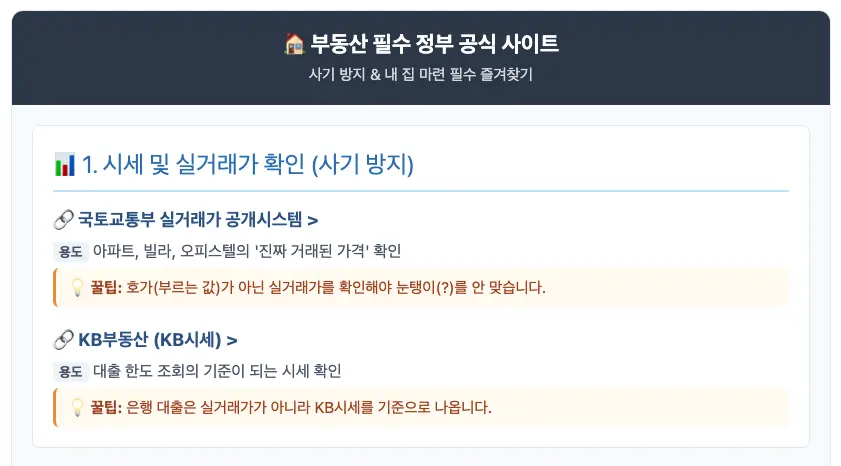 아파트 청약 분양 매매 임대 전세 보증보험 필수 공식 사이트