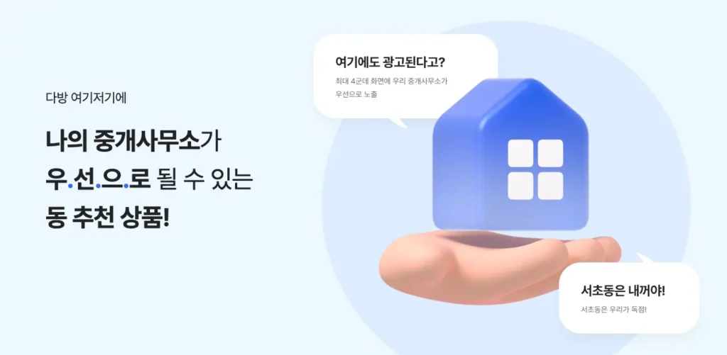 다방 동 추천 상품 매물 광고 