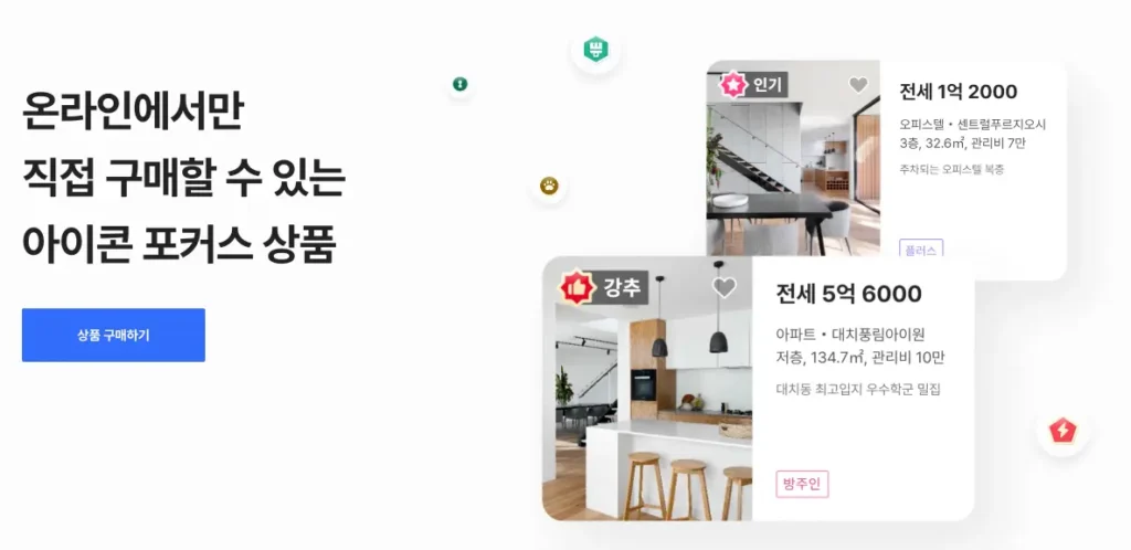 다방 아이콘 포커스 상품 광고
