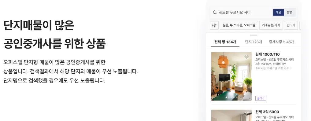 다방 오피스텔 단지 상품