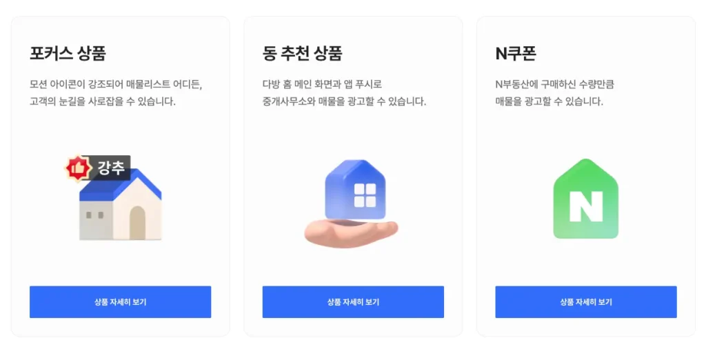 다방 원룸 투룸 오피스텔 광고 상품 종류와 가격