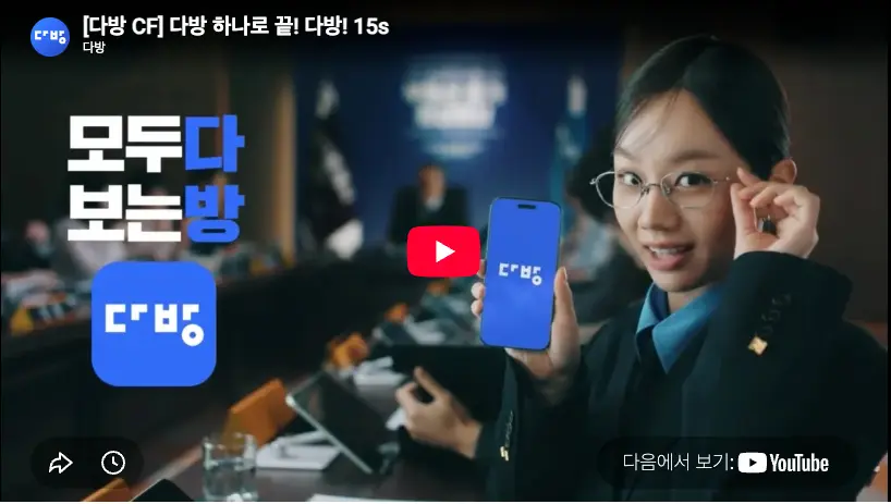 다방 광고 영상 자료 이미지