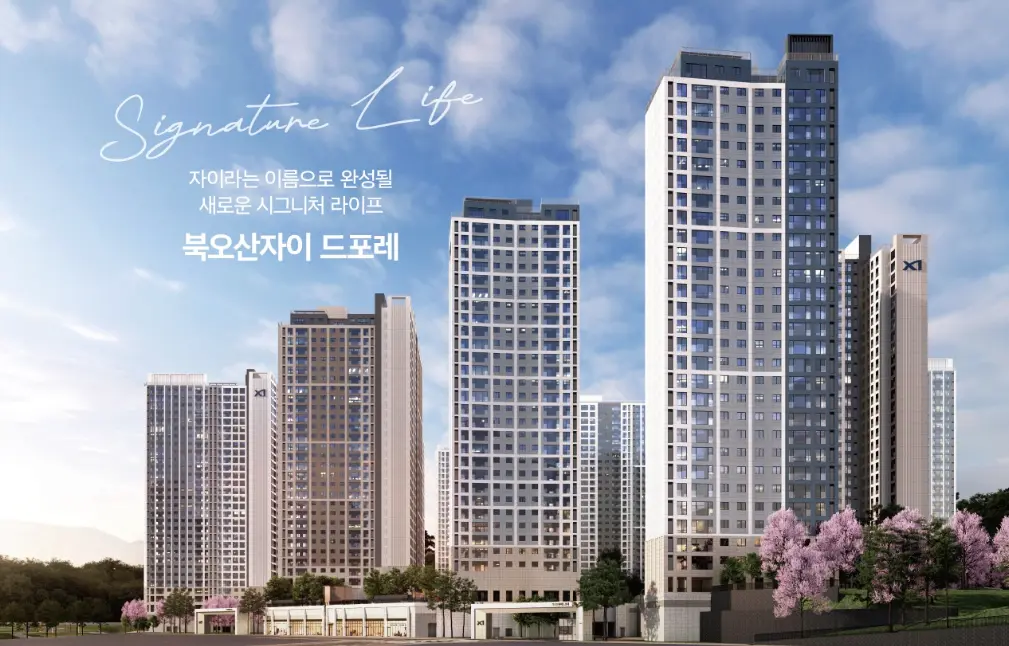 북오산자이 드포레 홈페이지 첫 페이지 화면