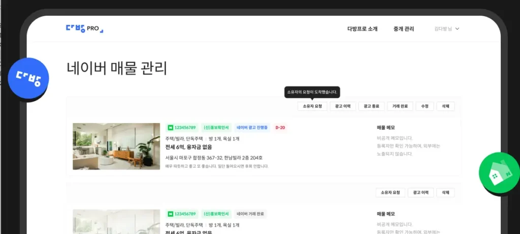 다방 네이버 매물 전송 상품 네이버 N쿠폰 상품
