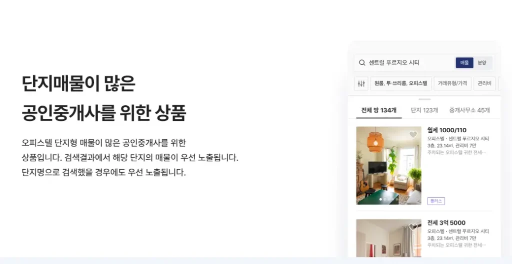 다방 오피스텔 단지 상품