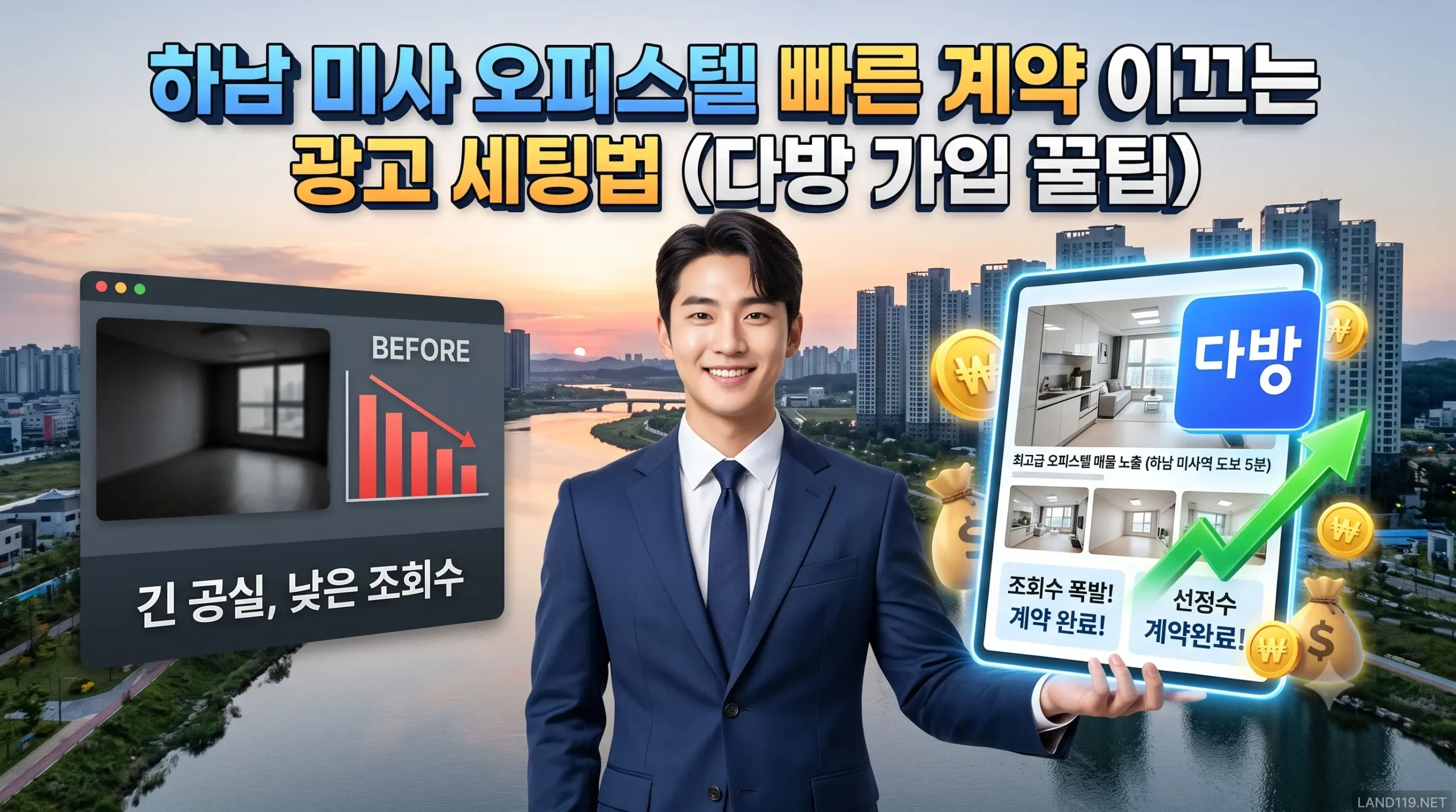 하남 미사 오피스텔 광고 빠른 계약 이끄는 다방 광고 세팅법