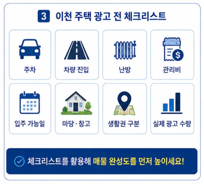 이천 단독주택 다가구주택 광고 전 확인사항