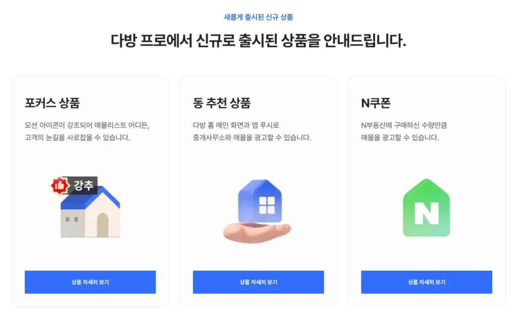 다방 광고 상품 종류와 가격