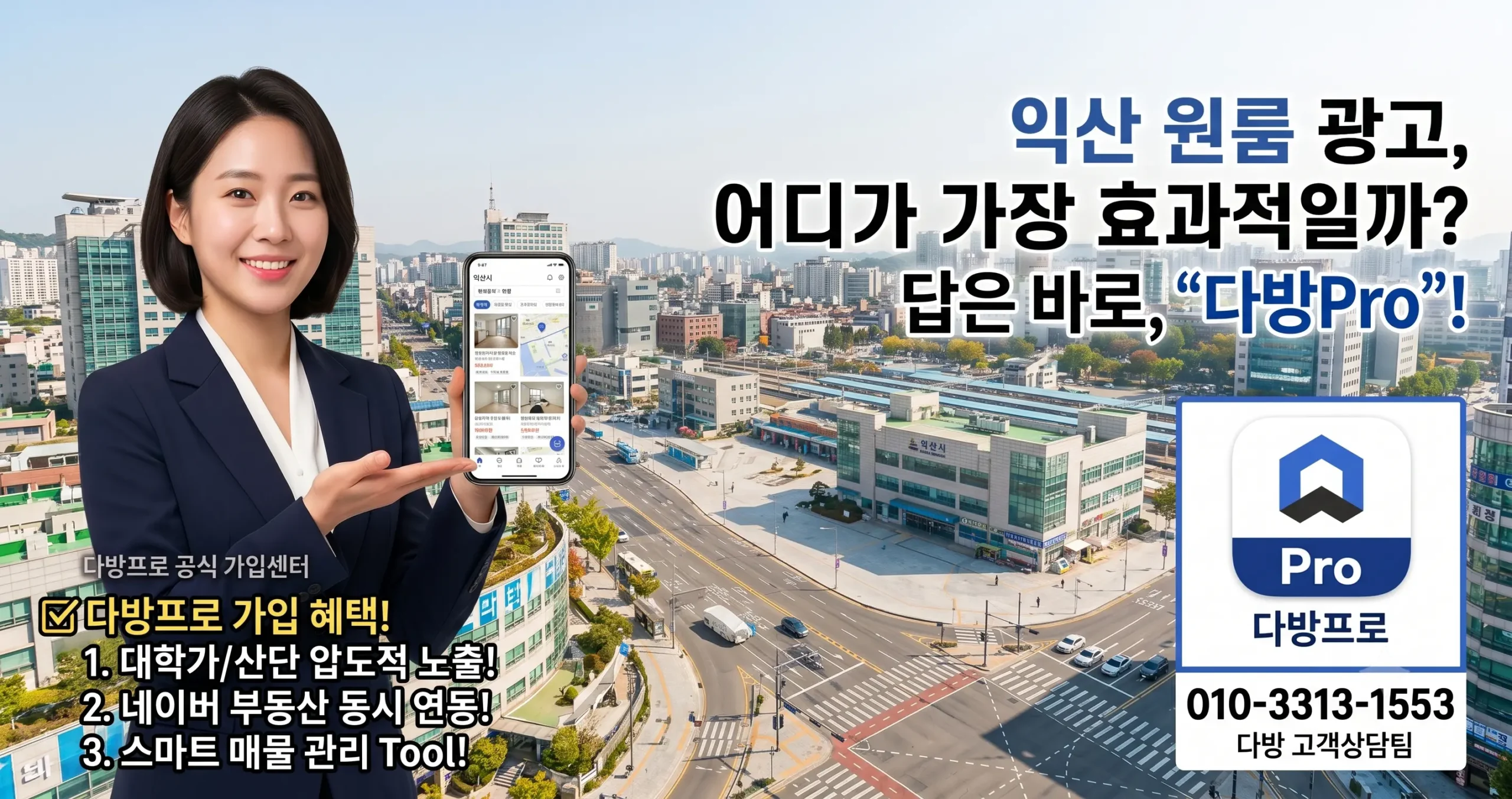 익산 원룸 광고 어디가 가장 효과적일까? 익산 공인중개사 필수 부동산 광고